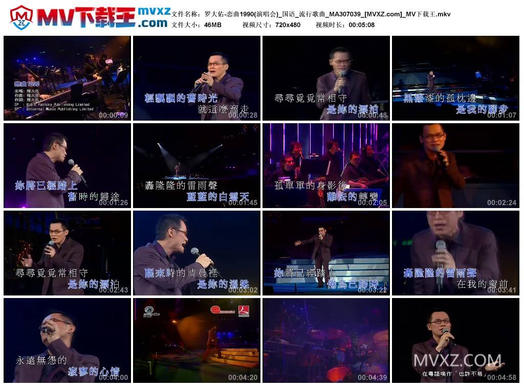 罗大佑-恋曲1990(演唱会)_国语_流行歌曲_MA307039